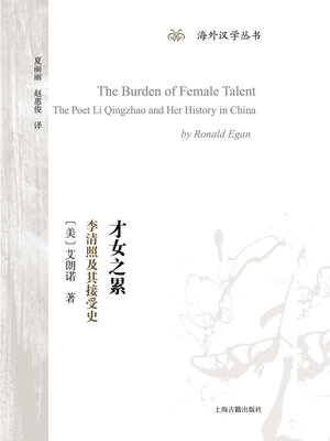 cover image of 才女之累